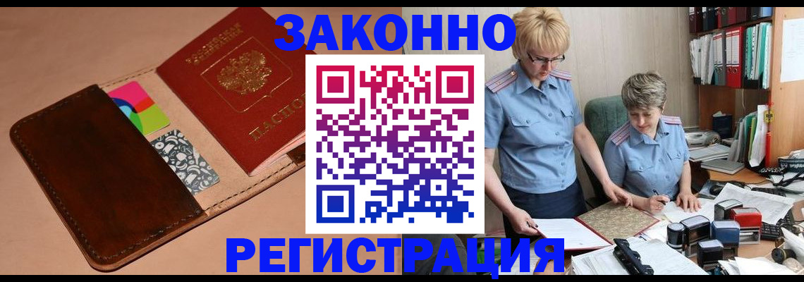 временная регистрация недорого в Югорске
